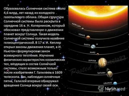 Какие космические тела образуют солнечную систему кратко