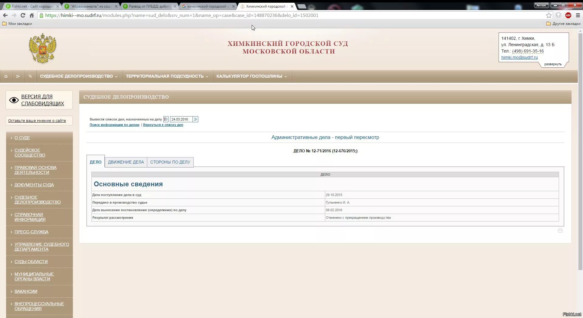 Суды москвы поиск по фамилии ответчика