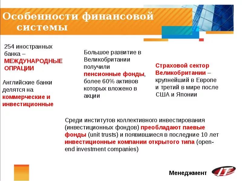 Денежная система англии. Особенности финансовой системы. структура финансовой системы англии. звенья финансовой системы великобритании. финансовая политика великобритании.