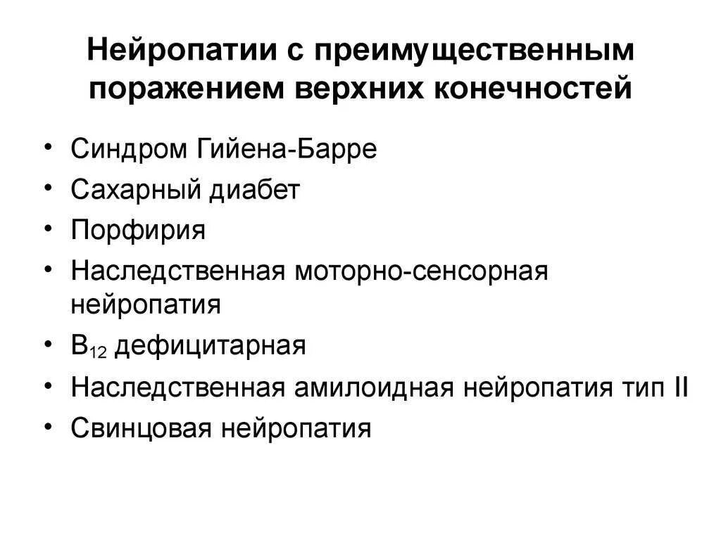 Препараты при полинейропатии верхних конечностей. Классификация полинейропатии нижних конечностей. Полинейропатия нижних конечностей симптомы. Проявления полинейропатии нижних конечностей.