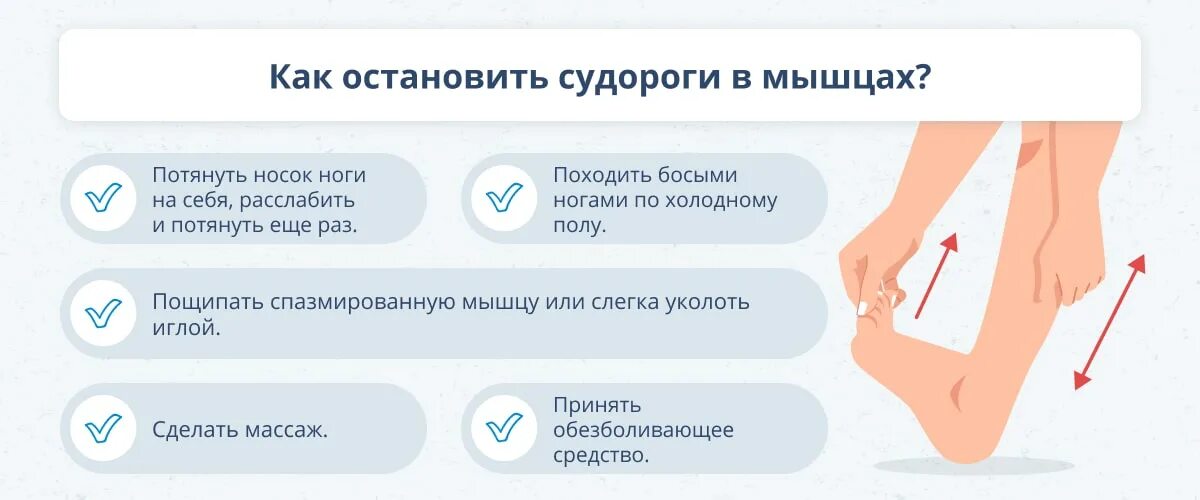 Как снять судорогу