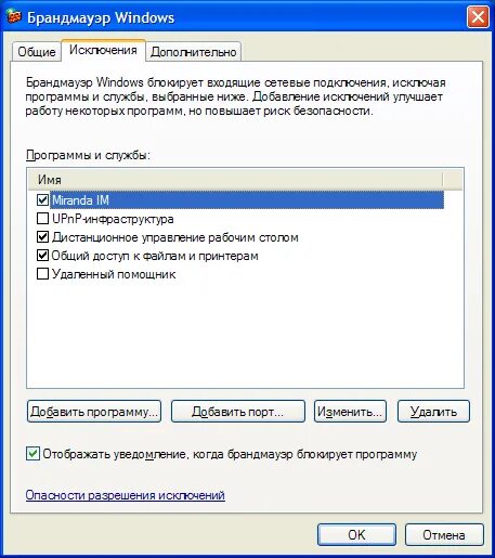Как добавить исключение в брандмауэр виндовс. Исключение брандмауэра. что такое браундмер виндовс. как исключить программу из фаервола windows 11.