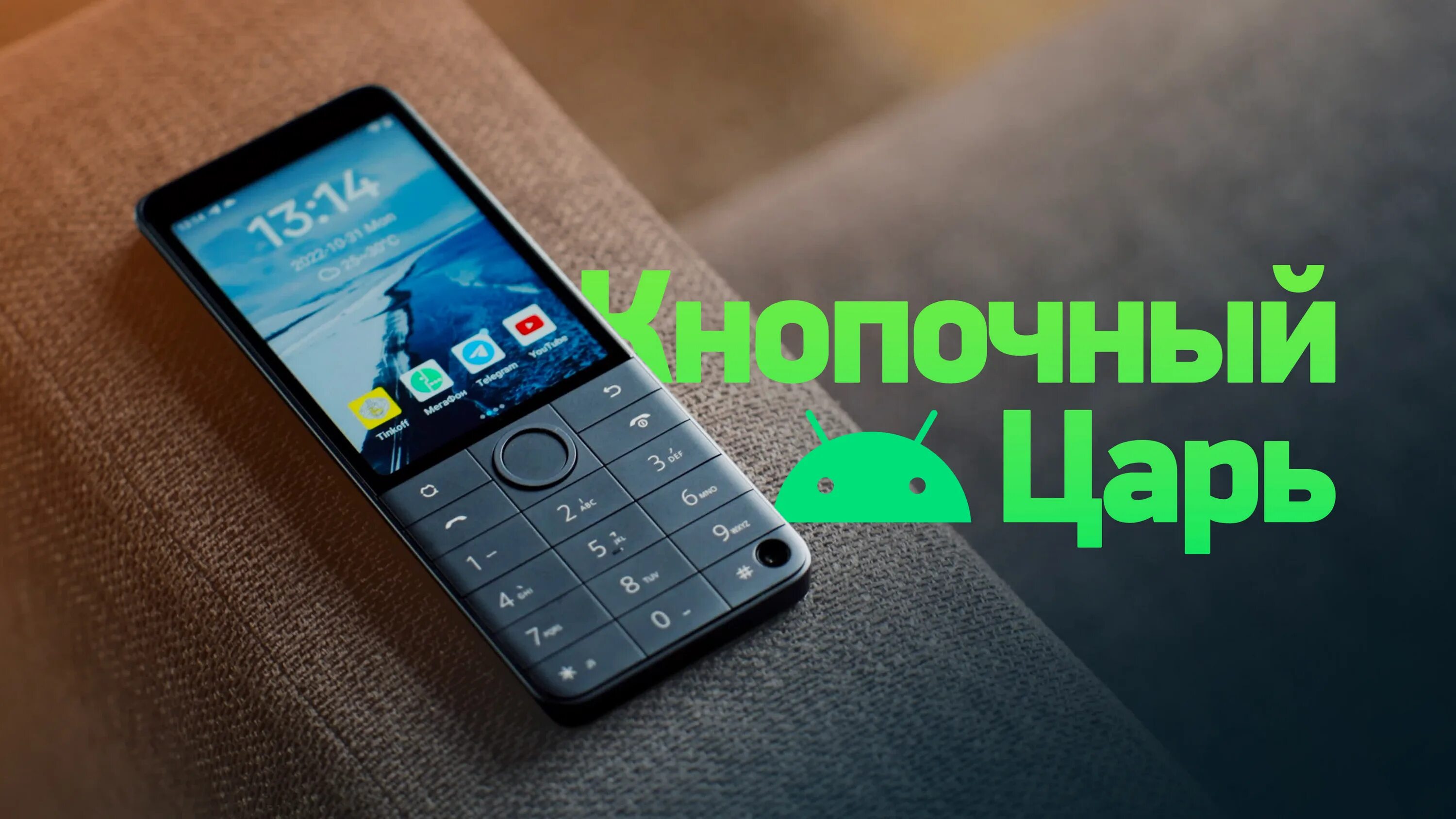 Qin f 22. Xiaomi qin f22. смартфон qin f22 pro. xiaomi qin f22 pro. кнопочный телефон xiaomi qin f22 pro.