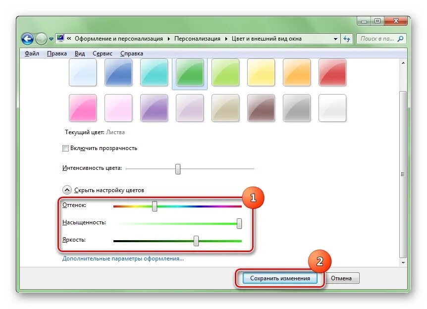 Смена тона. Цвет и внешний вид окна. Цвет и внешний вид окна Windows 7. Оформление и Персонализация цвет окна. Как поменять цвет панели.