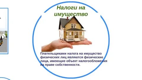 На ребенка пришел налог на имущество почему