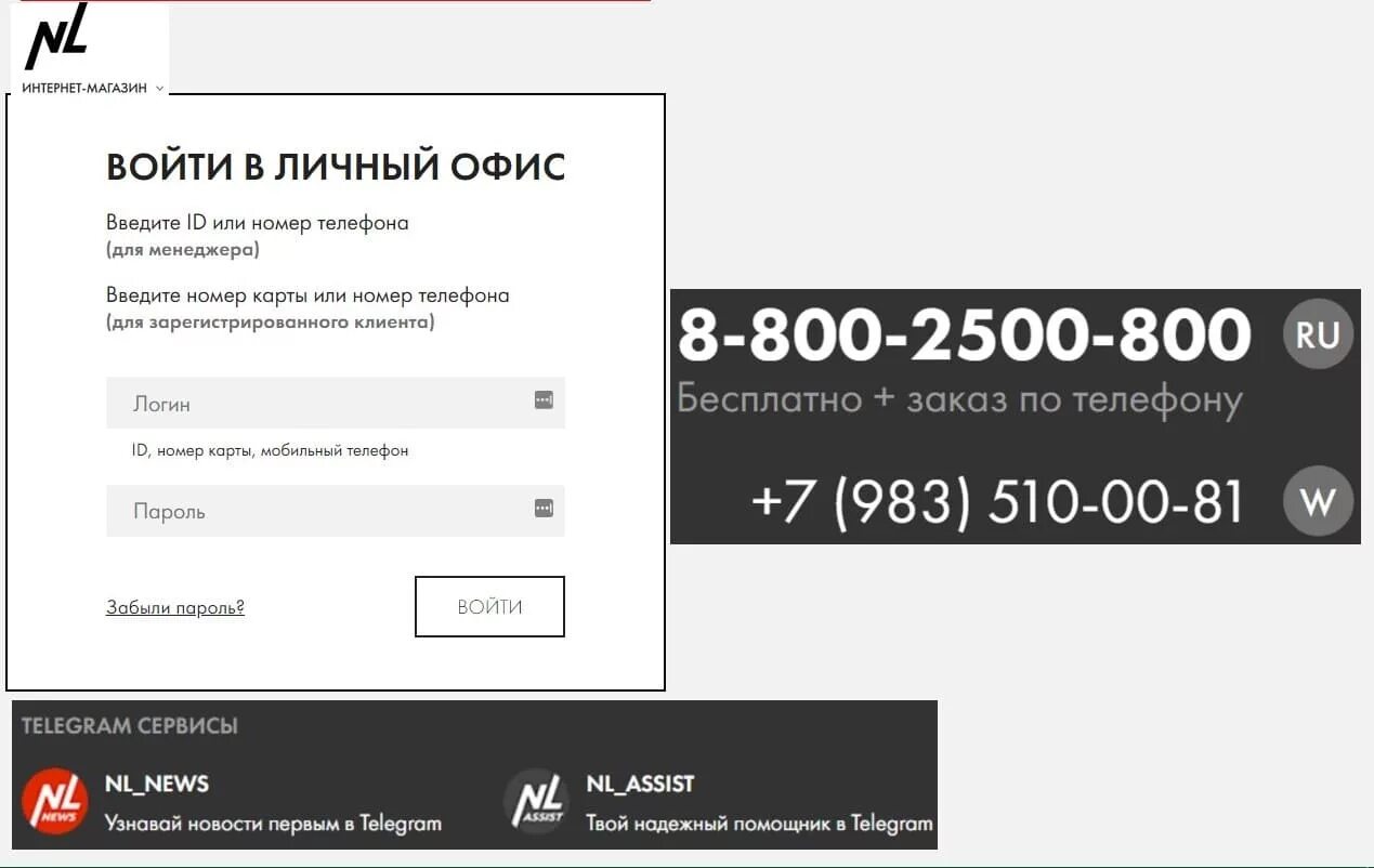 Номер оф сайт. Nl Store.com личный офис. Nl International личный офис. НЛ личный офис. Nl International личный кабинет.