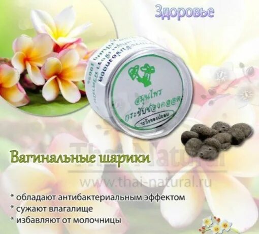 Тайские шарики от горла. Тайские шарики для женского. Тайские шарики маджакани. Инструкция тайских шариков. Тайские шарики от курения.