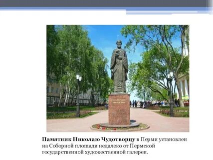 Памятники перми описание