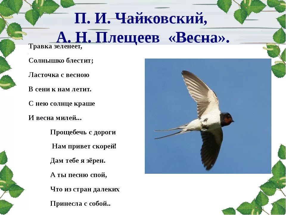 Плещеев про весну. Плещеев стихи. Стихи про птиц.