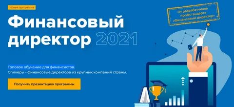 Финансист высшее образование