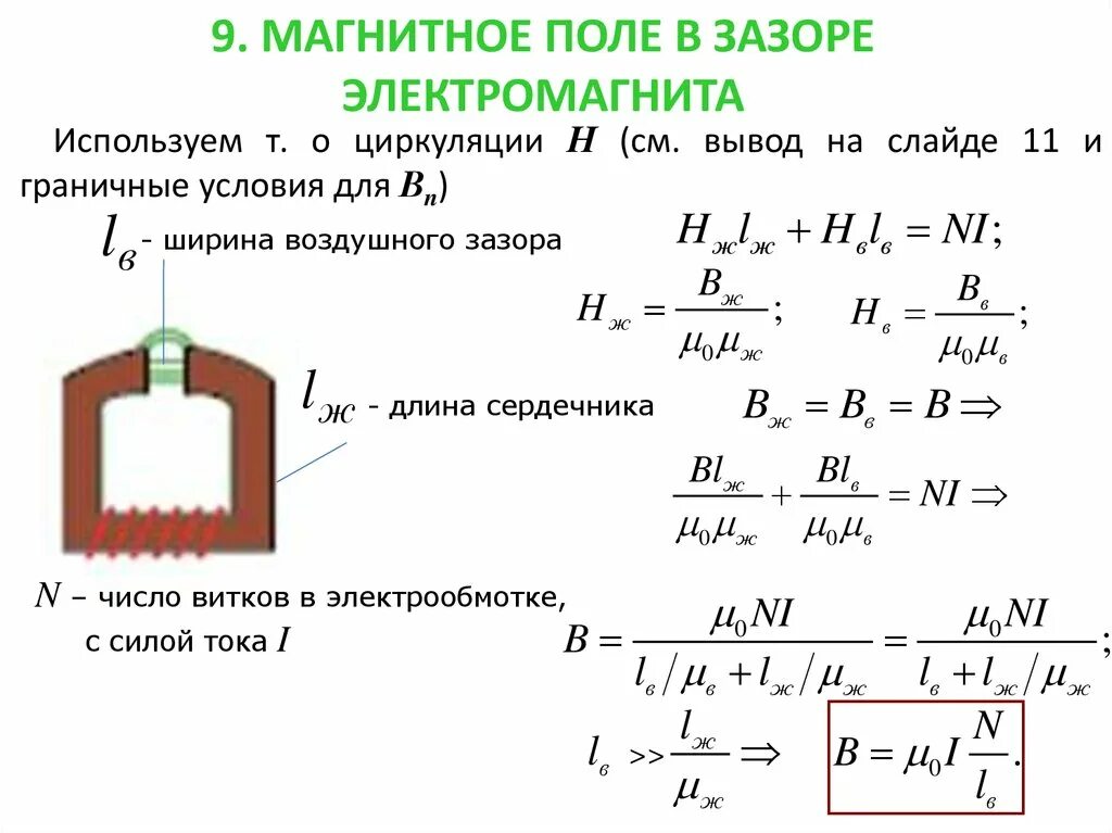 Определить величину магнитного поля. Определить величину магнитного поля