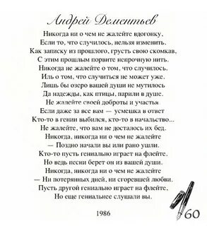 Стихи никогда ни очем не жалейте