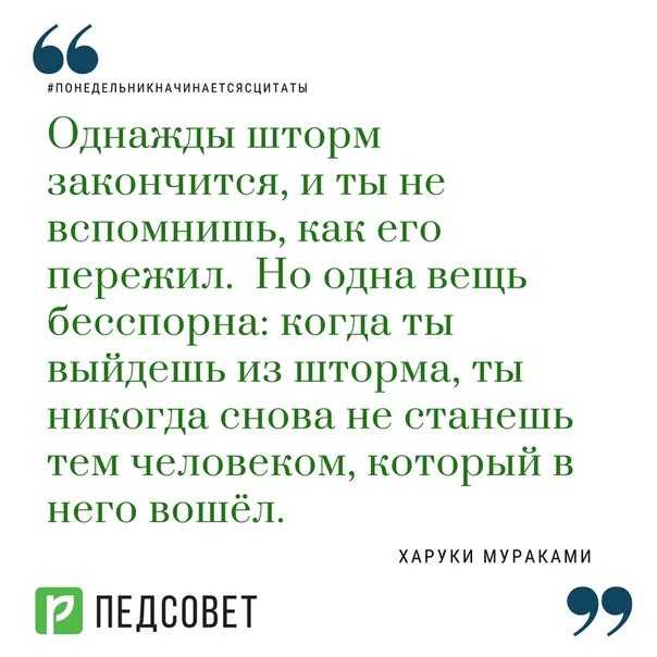 Все однажды кончается. Однажды шторм закончится и ты не. Шторм закончится и ты не вспомнишь. Однажды шторм закончится и ты не вспомнишь как. Однажды шторм.