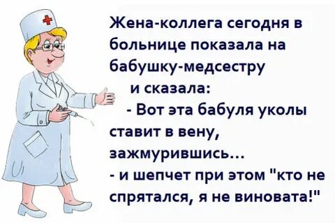 Анекдоты медсестры