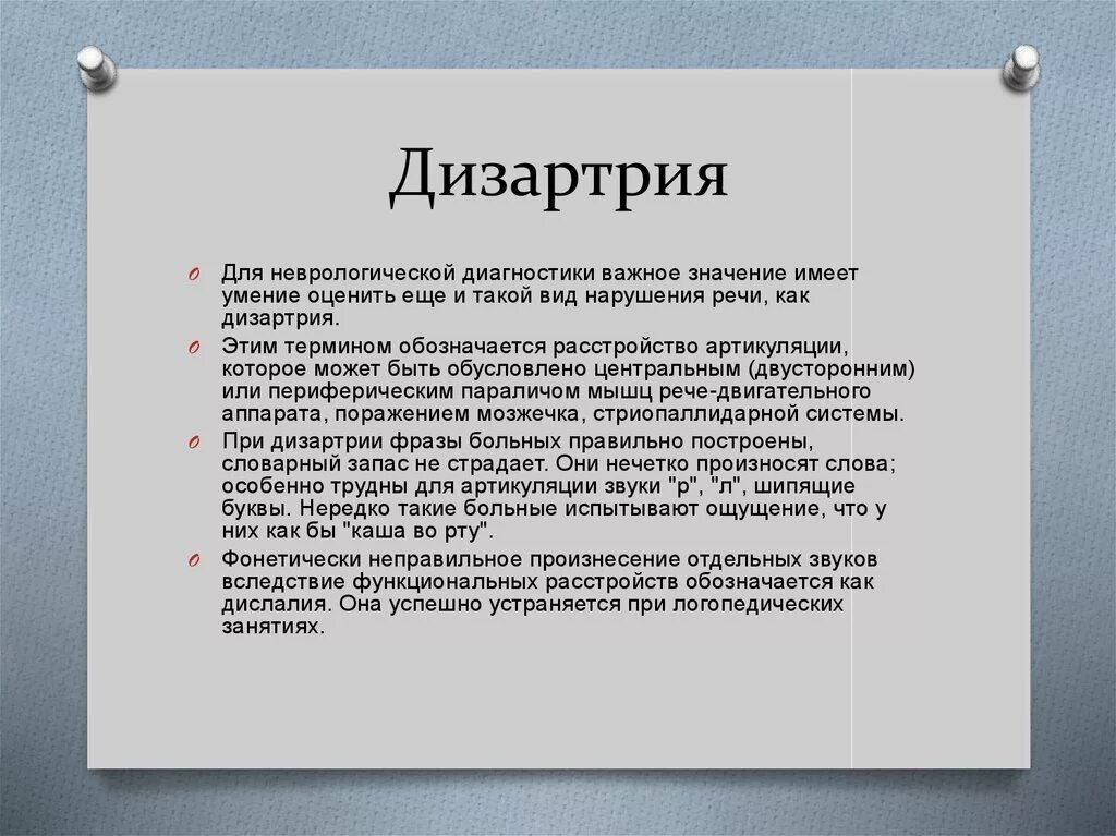 Нарушение речи у взрослых причины и виды. Дизартрия. дизартрия это расстройство речи. дизартрия это в логопедии. признаки дизартрии.