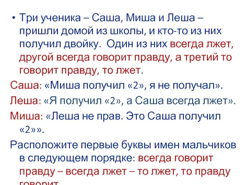 Один всегда говорит правду другой всегда лжет