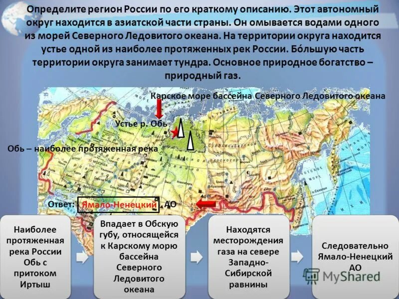 Азиатская часть россии тест. Территория этого автономного округа омывается водами. Территория России омывается водами. Определите регион России. Автономные Республики азиатской части.