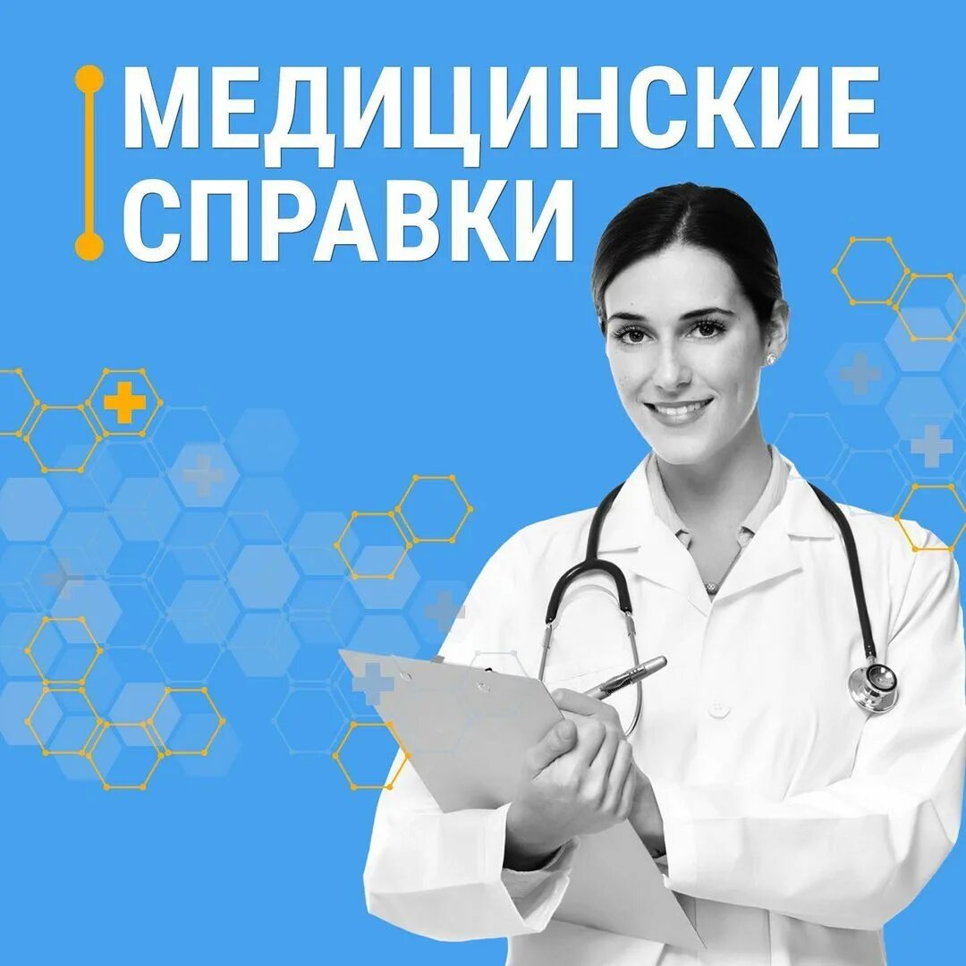 медосмотр в новосибирске за 1 день цена. пройти медосмотр в новосибирске. проф осмотр для врачей рентгенологов. продлить медкнижку в новосибирске. медосмотр новосибирск пример.