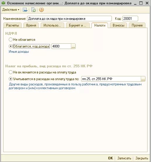 Вкладка налоги и взносы справка о зароб. Выплата среднего заработка. Средний заработок в 1с 8. Доплата больничного до среднего заработка. 1.