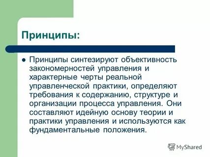 Закономерности управления образовательными системами