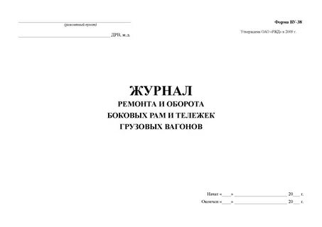 Форма 38