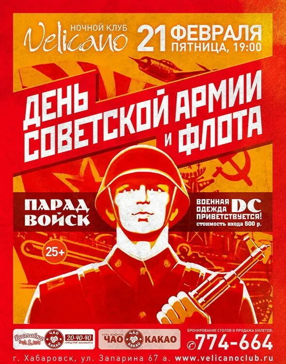 Музыка день советского. Армия афиша. легенды армии афиша. песни на день советской армии. афиша армия ссср дизайн.