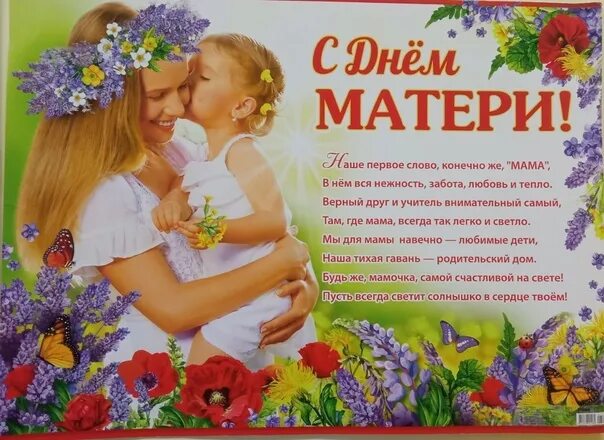 С днём мамы открытки. С днем мамы. С днем мамы. Поздравление с днем матери от детей в детском саду. День матери для детей.