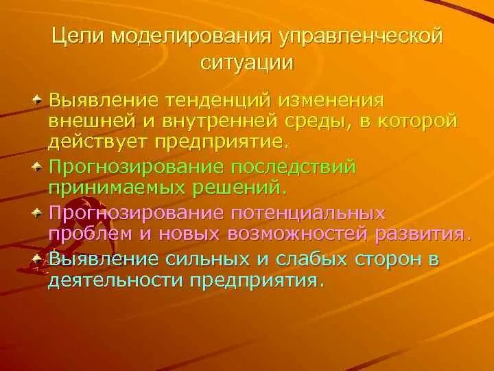 Цели моделирования систем управления. Цели моделирования систем управления