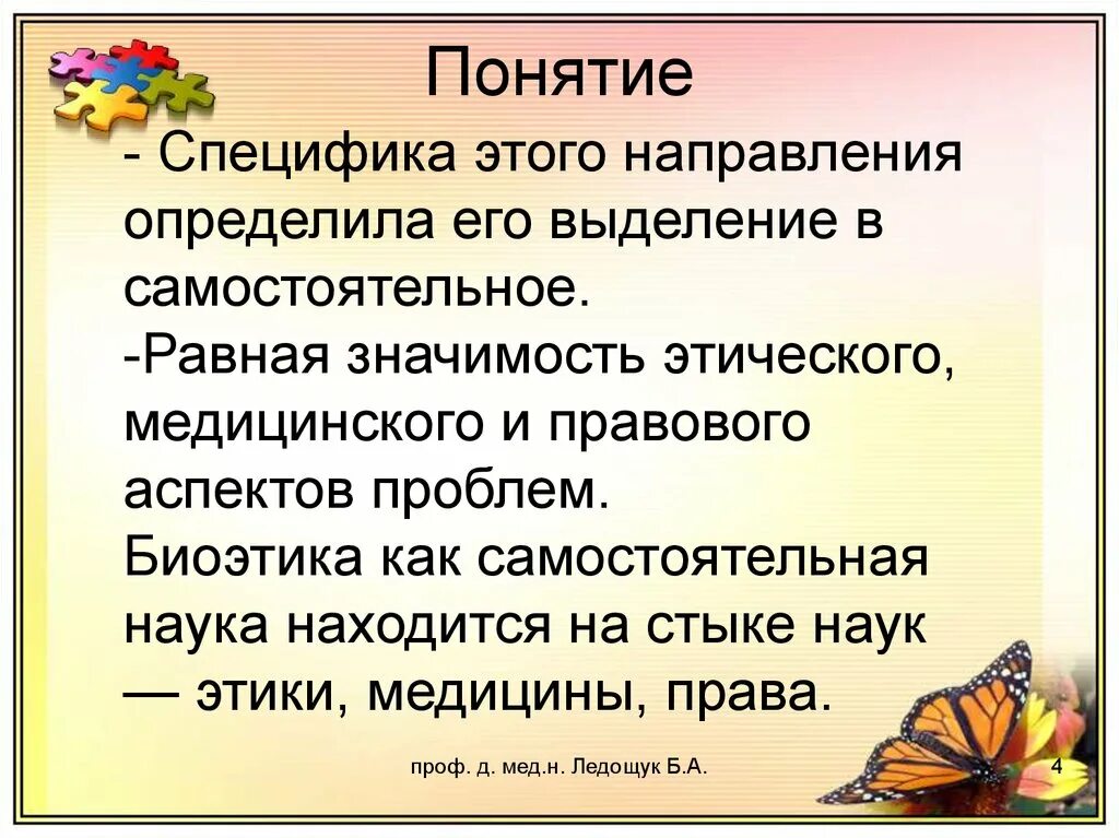 В чем особенности данных слов. Понятие специфика. Что значит специфика. Специфика это простыми словами. Специфика это определение.