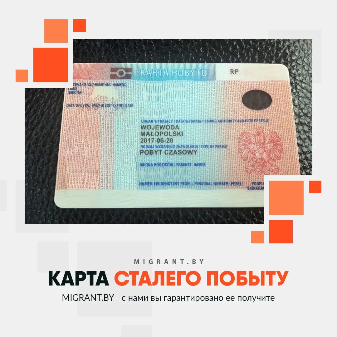 Получить карту побыта. Карта сталого побыту польша. карты сталего побыту польши. карта побыту польша 2025. карта побыта.