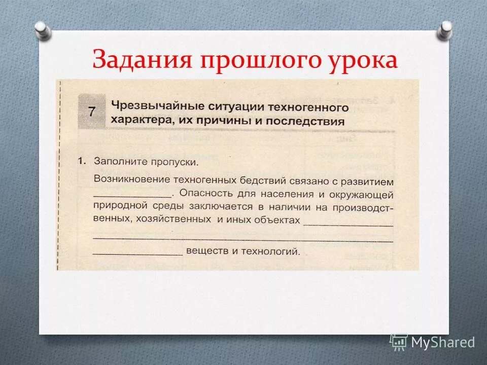 Угроза безопасности россии обж