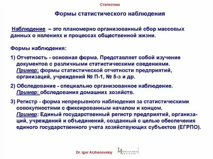 Сбор статистической формы