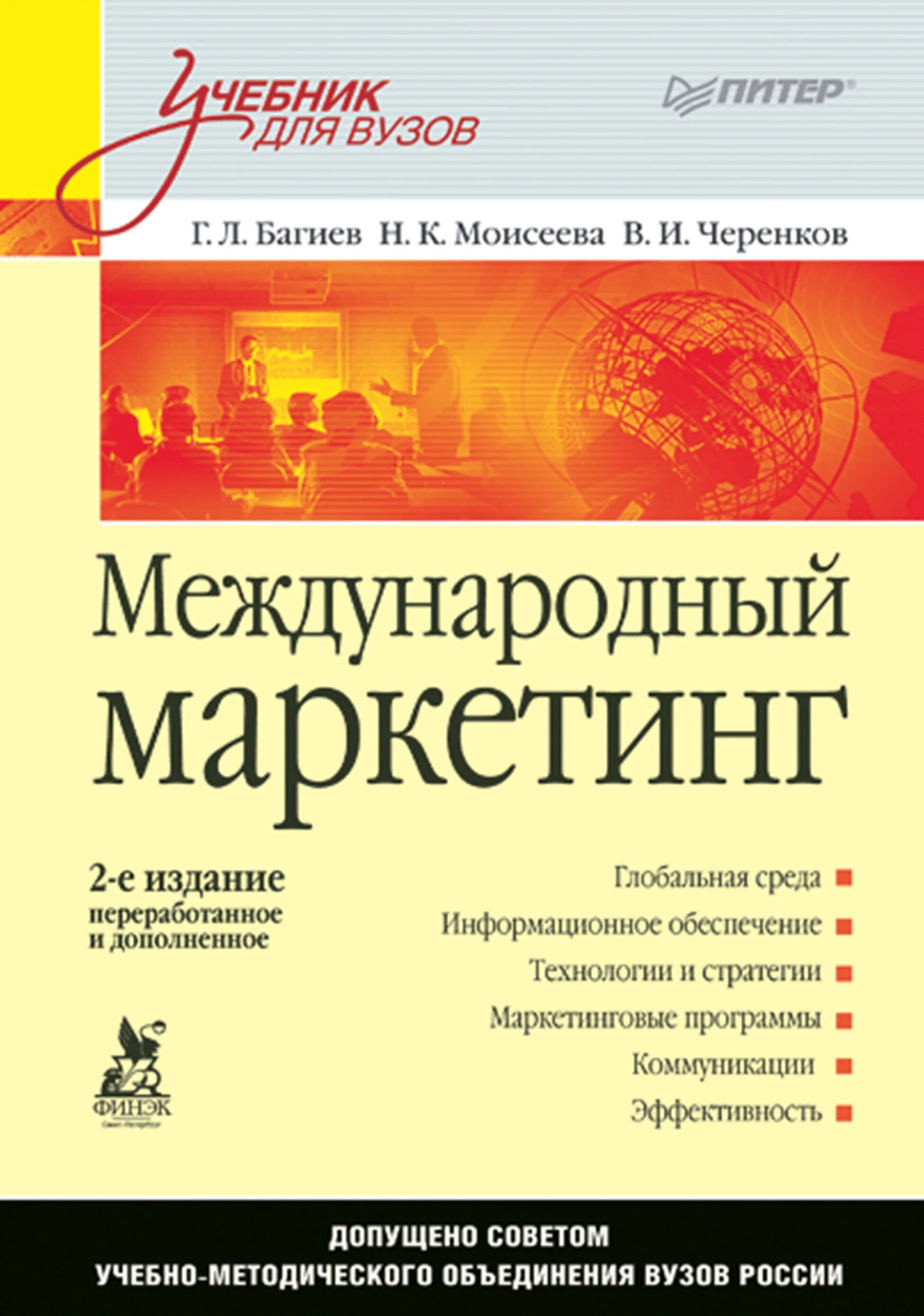 Голубков е п маркетинг. Теория и практика. Электронные книги для вузов. Энциклопедия экономиста. Физика: учебное пособие.