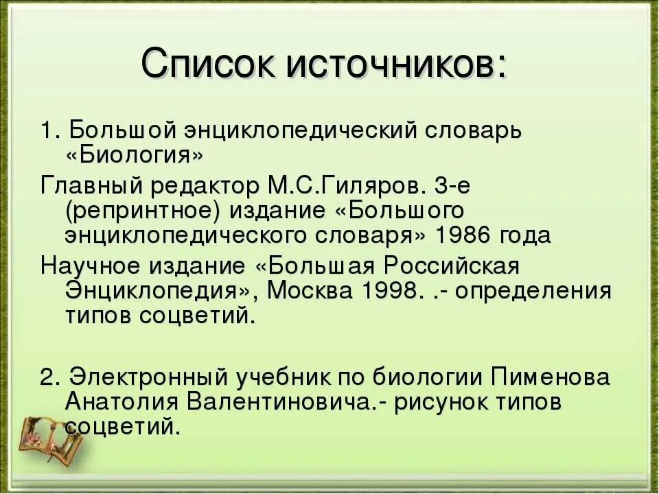 Словарь по биологии. Биологический словарь 5 класс биология. Словарь что это такое в биологии 5. Биологический глоссарий это. Словарь что это такое в биологии 5.