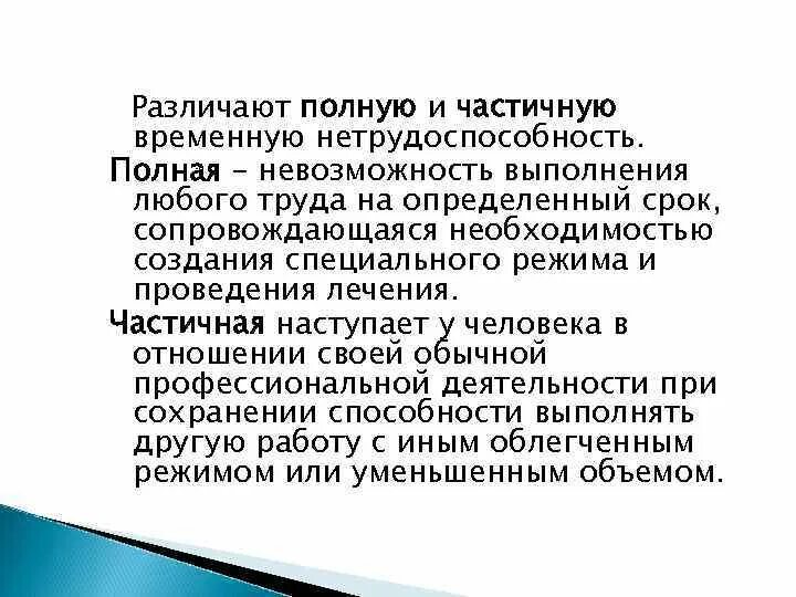 Временная нетрудоспособность уход за. Временная нетрудоспособность уход за