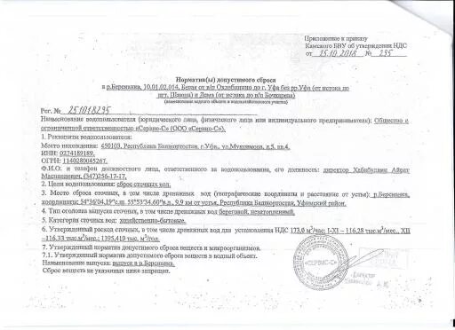 Камское бву. Запрос в нижне-обское бассейновое водное управление. Верхне-обское бассейновое водное управление. Московско-окское бассейновое водное управление росводресурсов. Руководителю нижне-волжского бву н.