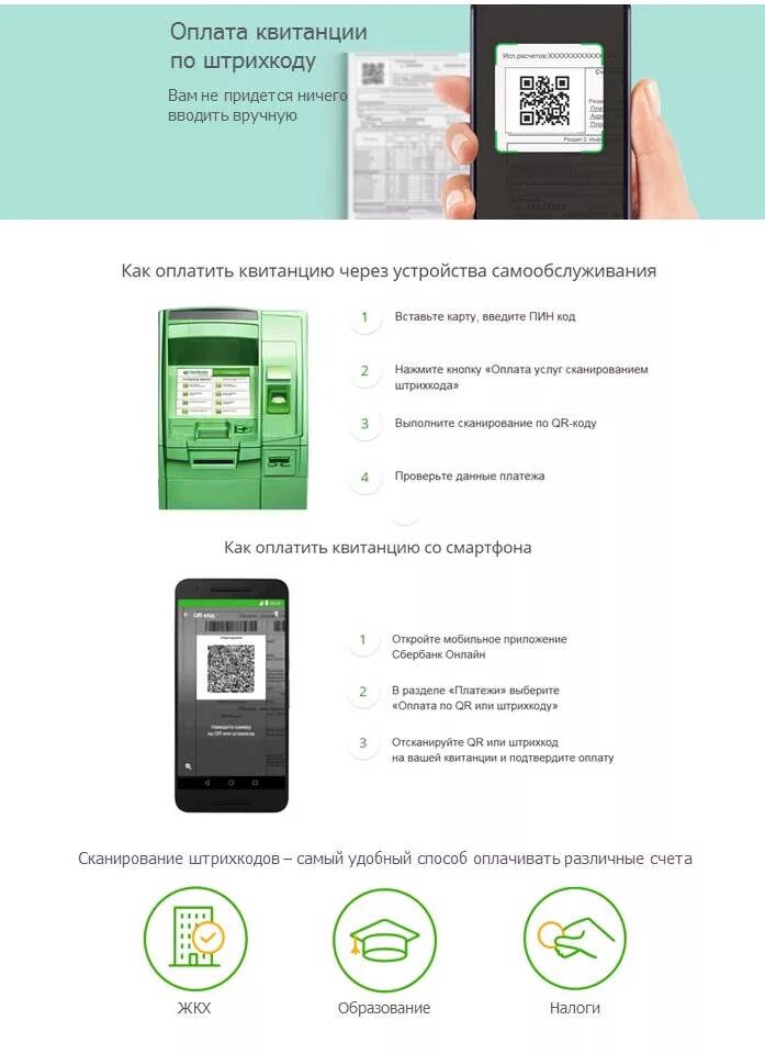 Квитанция об оплате. Квитанция с qr кодом на оплату. Штрих код квитанции. Квитанция на оплату жкх. Оплатить квитанцию по штрих.