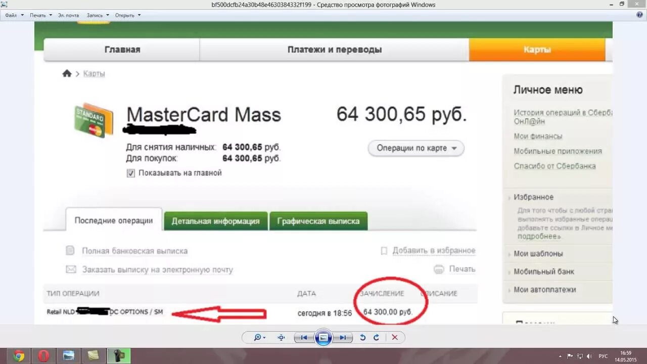 1000000 рублей на карте. Деньги на счету Сбербанка. Скриншот счета в Сбербанк. Карта с деньгами на счету. Много денег на счету.