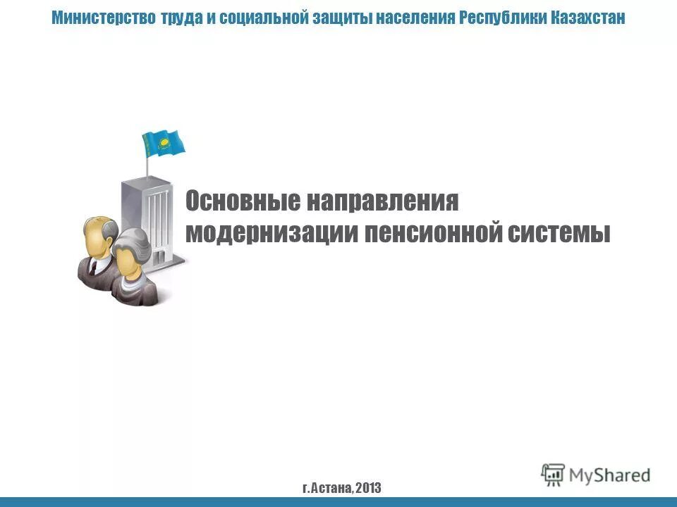 функции и задачи учреждений социальной защиты населения. защиты населения пенсионного обеспечения в. защиты населения пенсионного обеспечения в. пенсионное обеспечение и социальная защита. защиты населения пенсионного обеспечения в.