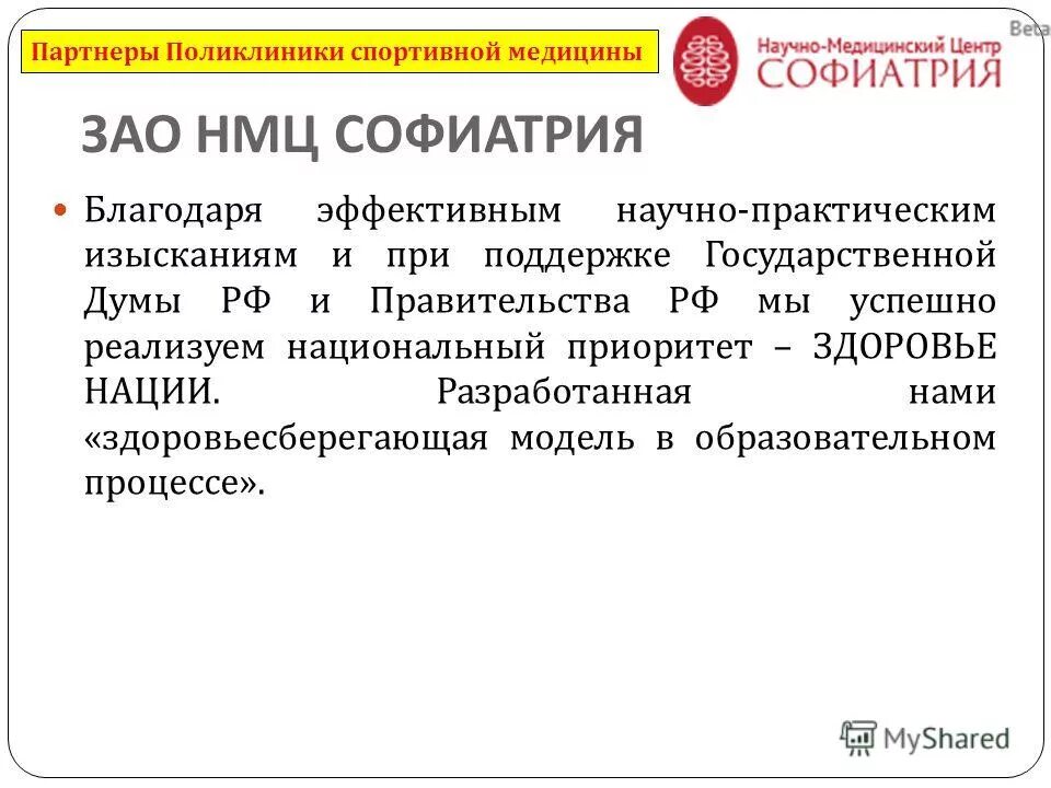 Приоритет здоровья рф. Софиатрия. НМЦ. Софиатрия доктор Косс.