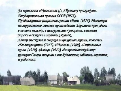 Пряслины абрамов