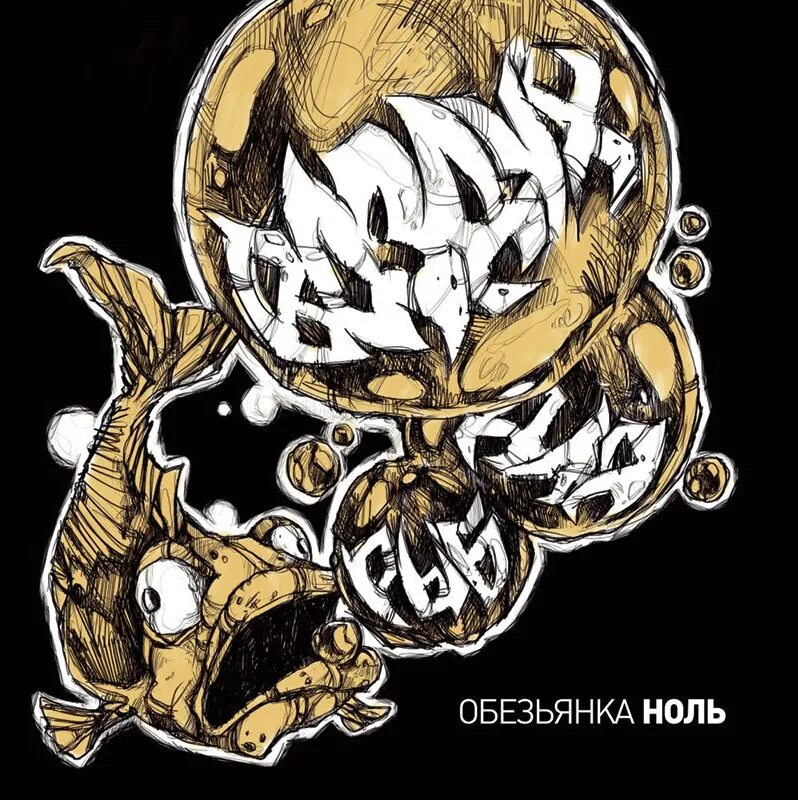 Группа тату обезьянка ноль. Песня тату обезьянка. Тату мартышка. Тату мартышка. Три обезьяны.