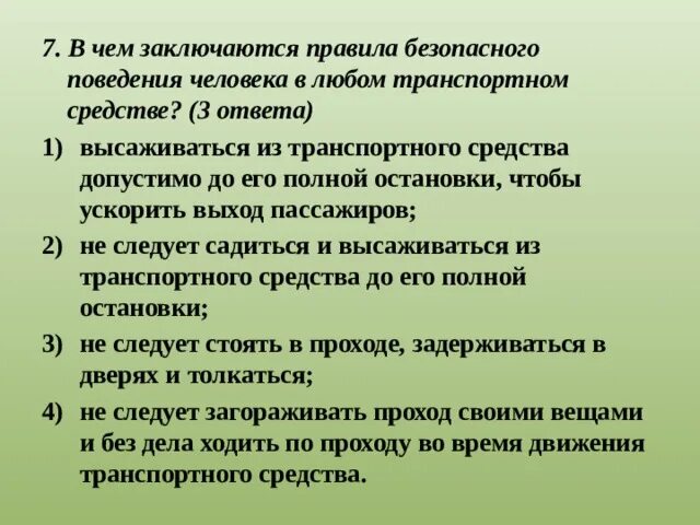 В чем заключается правило трех. Правила безопасного поведения в любом транспортном средстве. основные правила поведения участников движения. модели поведения любых транспортных средств. в чем заключается правило регламента.