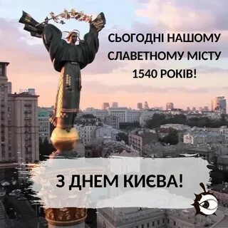 Киевский день