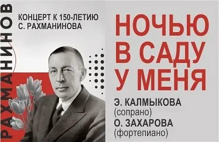 Рахманинов афиша. Рахманинов концерт билеты. Рахманинов афиша. Рахманинов концерт билеты. Романсы сергея васильевича рахманинова.