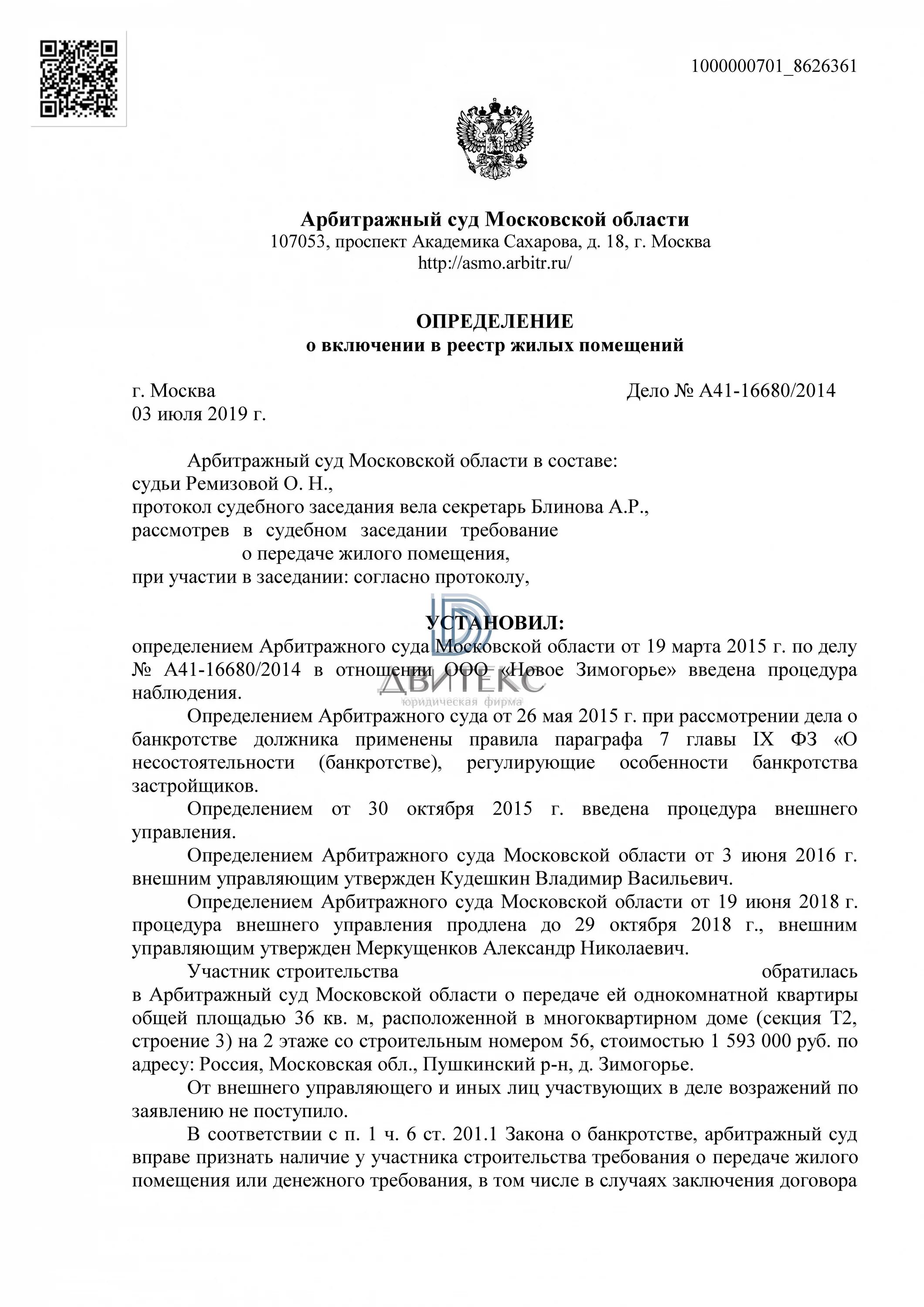 Вступления силу определения арбитражного. Стратегия национальной безопасности РФ 2021. Стратегия национальной безопасности Российской Федерации до 2020 указ. Указ президента РФ О стратегии национальной безопасности РФ. Указ президента Российской Федерации от31.12.