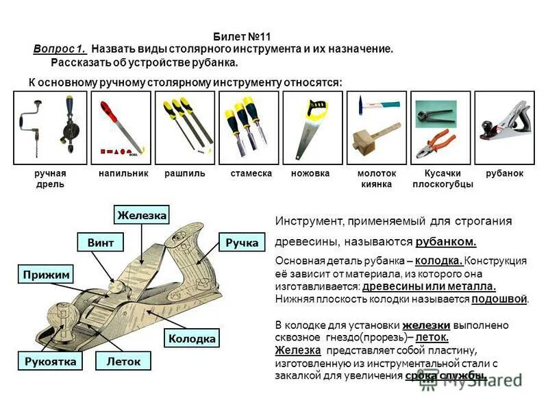 Перечисли виды инструментов
