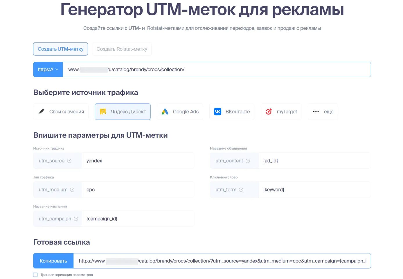 Utm campaign home utm content. УТМ метки. ЮТМ метки какие бывают. Сервис ЮТМ меток. ЮТМ метки для ВК.