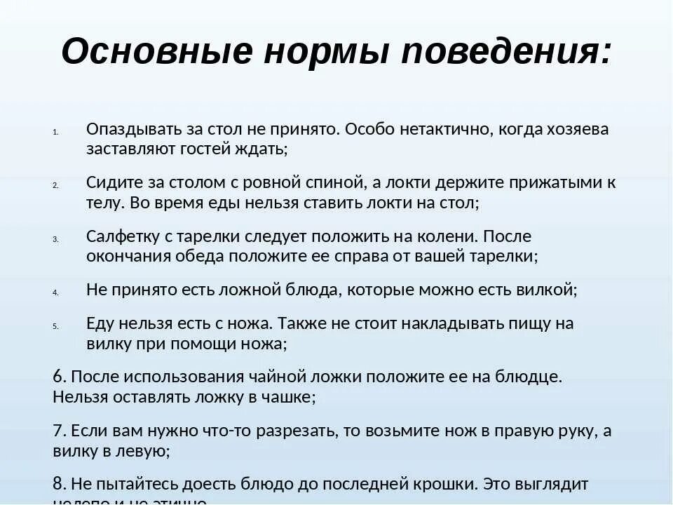 Основные нормы поведения в обществе. Правила этикета. Правила поведения зостолом. Правила поведения за столом. Этикет правила поведения.