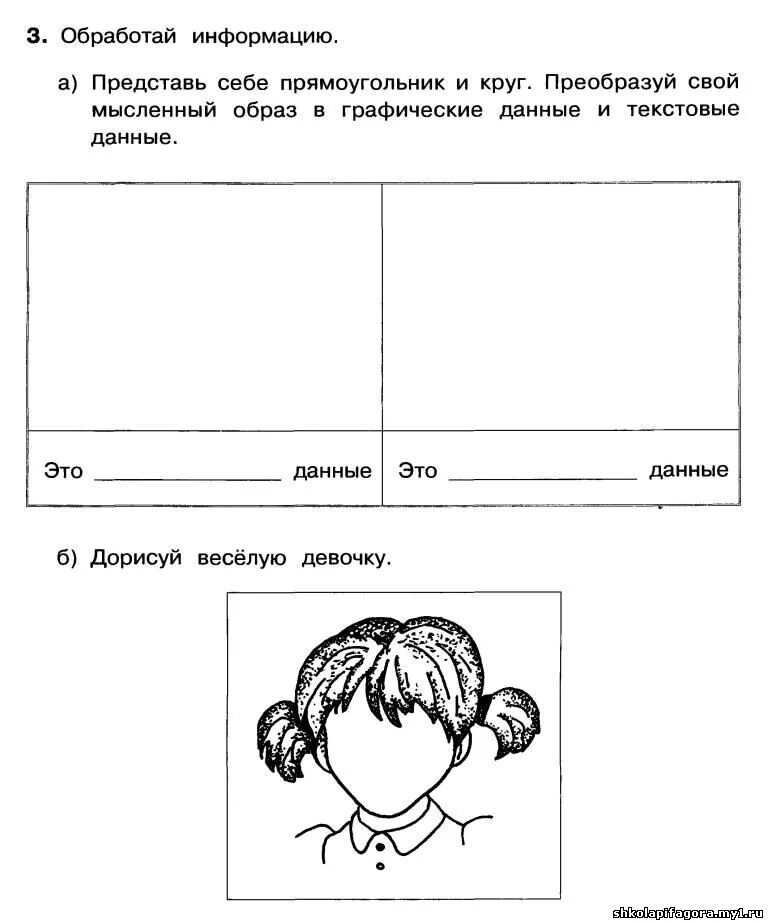 Тест по информатике за 3 четверть. Задание по информатики для 1 класса. Проверочные работы по информатике. Работы Информатика 3 класс. Графические данные 2 класс.